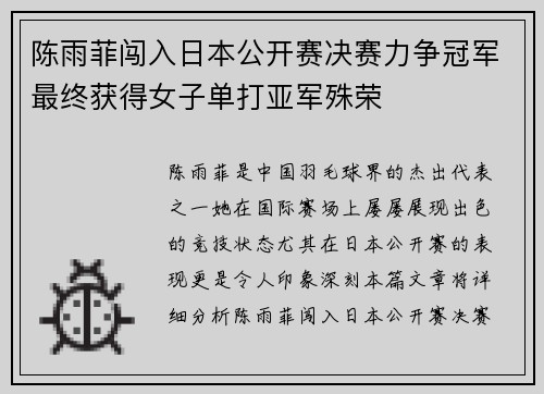 陈雨菲闯入日本公开赛决赛力争冠军最终获得女子单打亚军殊荣 陈雨菲闯入日本公开赛决赛力争冠军最终获得女子单打亚军殊荣