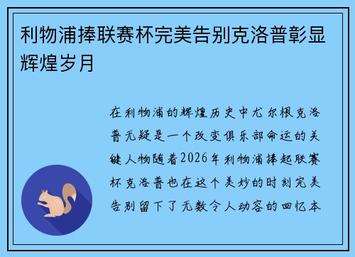 利物浦捧联赛杯完美告别克洛普彰显辉煌岁月 利物浦捧联赛杯完美告别克洛普彰显辉煌岁月